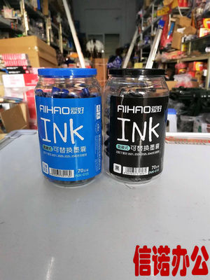 爱好 INK-013通用钢笔笔囊 70支桶装实惠装 直液式可替换钢笔墨胆