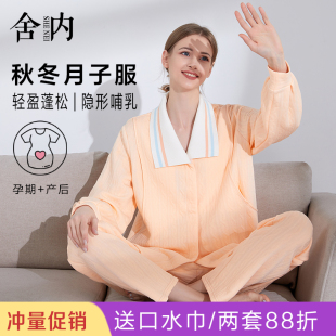 喂奶产妇哺乳衣 纯棉月子服产后秋冬装 11月待产孕妇睡衣家居服套装