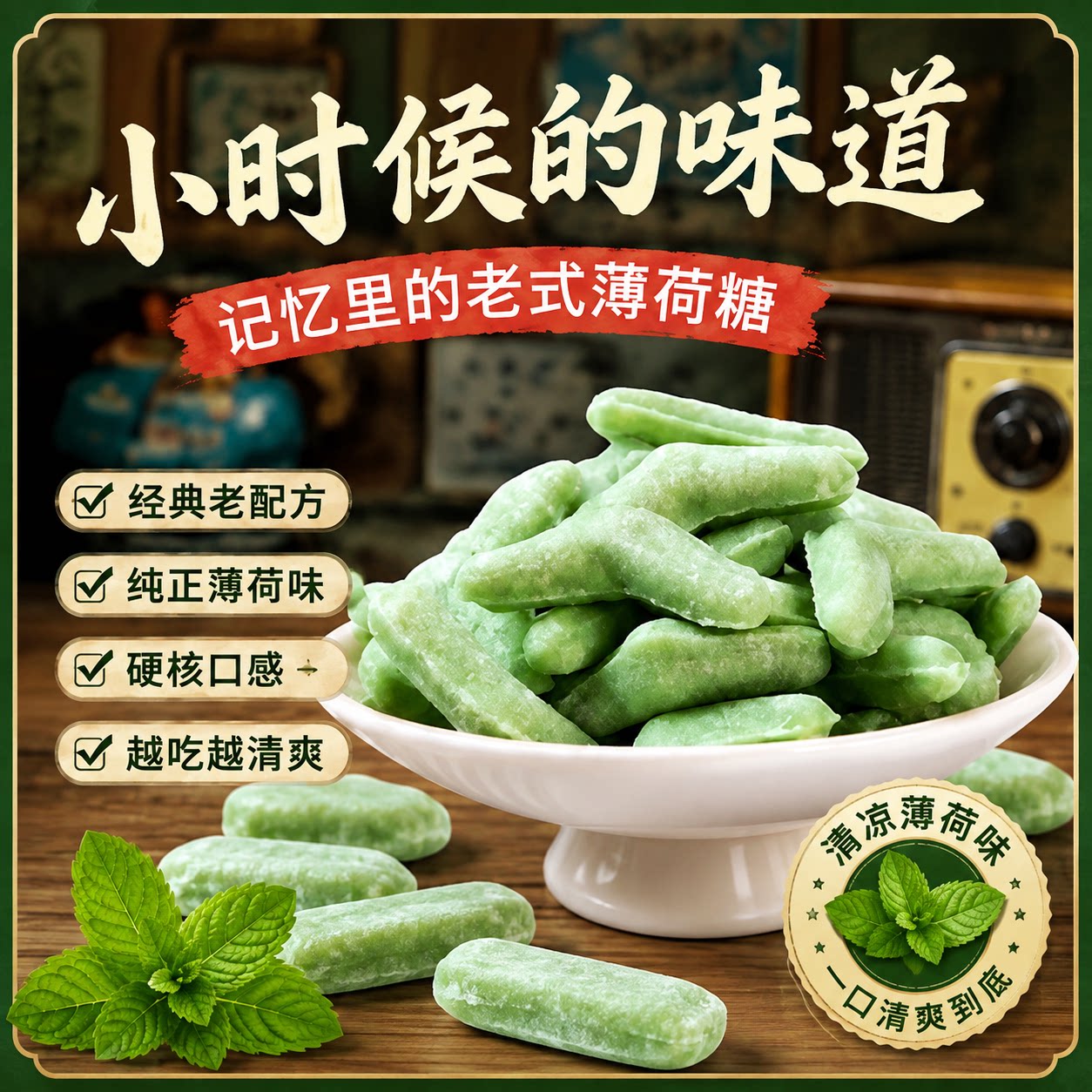 薄荷糖老式老款清凉润喉糖传统手工薄荷三角薄荷硬糖提神清新口气