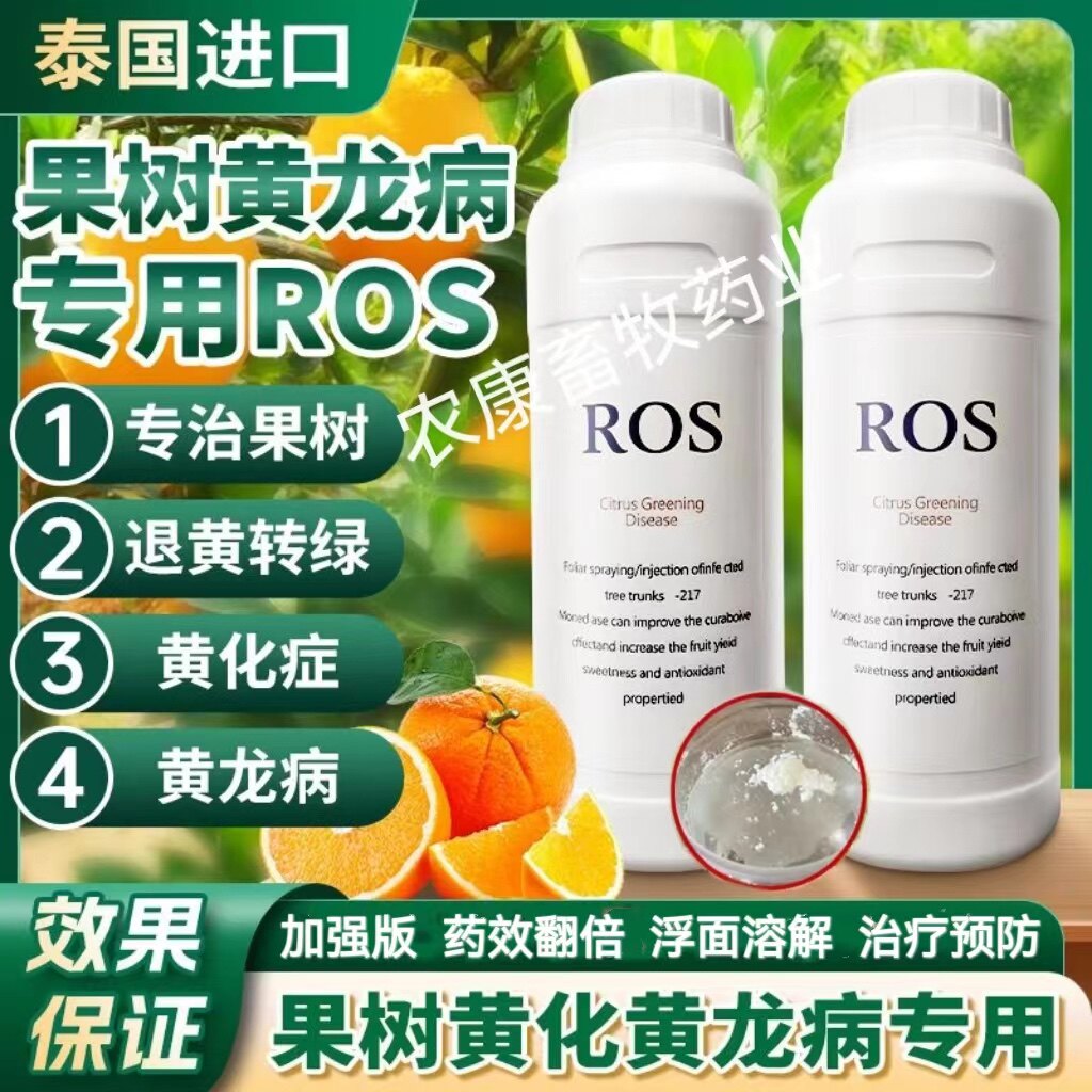 泰国进口黄龙病ROS-217果农技服务