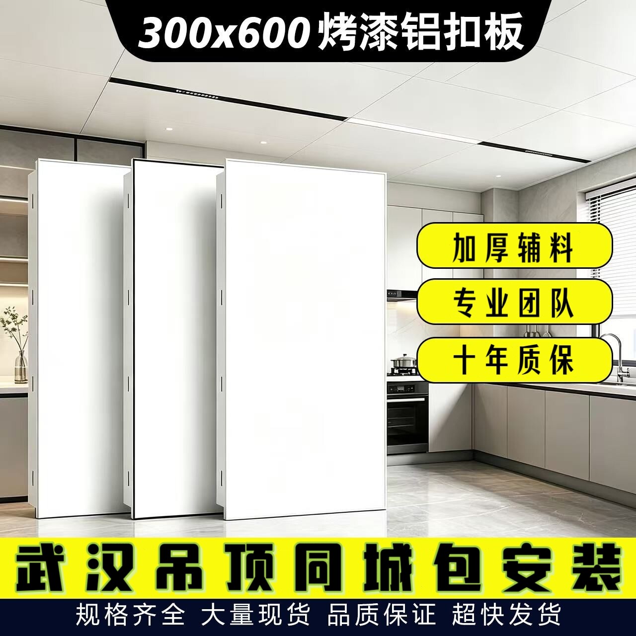 抗油污厨卫集成吊顶铝扣板图片