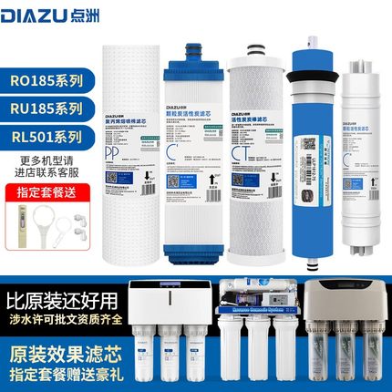 点洲滤芯适配沁园净水器RO-185I/DT/E/F/RU-185J/RL-501A/B/D/403