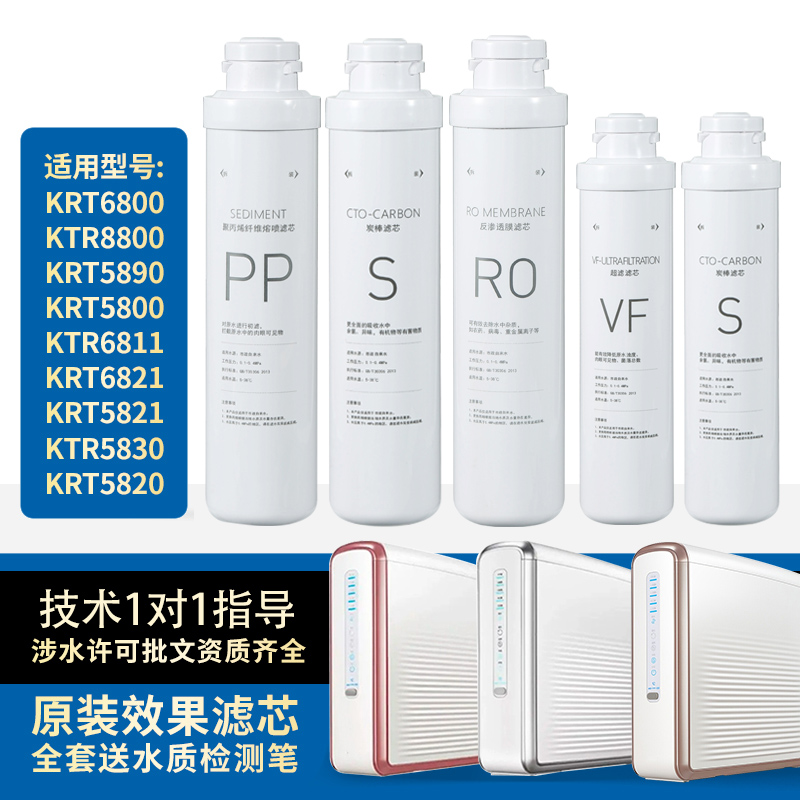 适配沁园净水器滤芯krt5830 5800 6800 5890 6811/5820PP滤芯配件 厨房电器 净水/饮水机配件耗材 原图主图