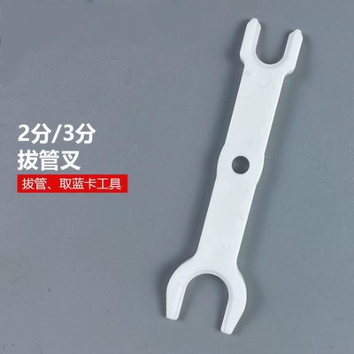 家用净水器安装工具多功能扳手厨房拔管叉子2分3分pe水管拆卸配件