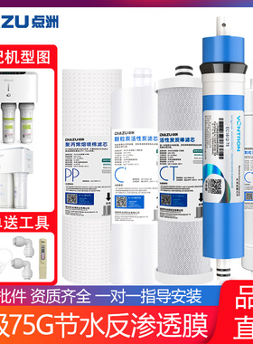 点洲滤芯兼容沁园净水器反渗透N3015/RL-501A/B/C五级净化RO-185i