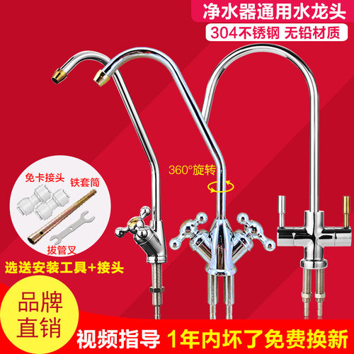 净水器水龙头兼容安吉尔家用直饮2分净水机鹅颈双单304不锈钢配件