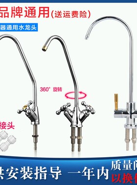 净水器水龙头通用各大品牌净水器