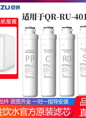 百姓滤芯适配沁园净水器直饮厨房过滤反渗透纯水机滤芯QR-RU-401A
