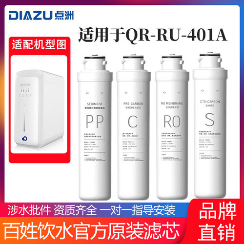 净水器滤芯反渗透直饮耗材滤芯