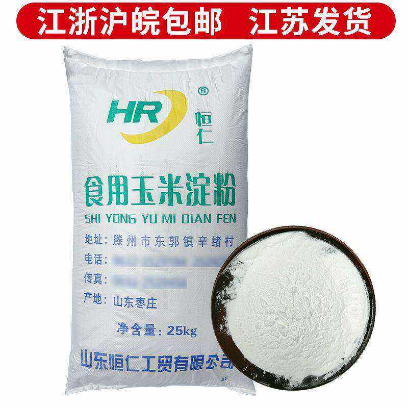 山东恒仁原装食用玉米淀粉生粉25kg豆花豆腐 烧菜饼干用50斤