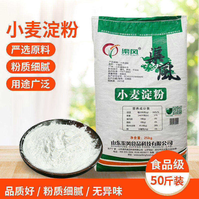 渠风小麦淀粉 澄粉澄面 用于肠粉水晶饺煲汤煲粥等
