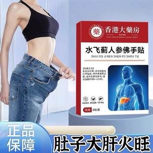 水飞蓟人参佛手贴四肢不胖肚子口苦口臭踏实 香港大药房