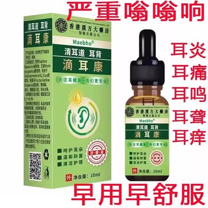 耳聋耳鸣神经性耳蝉鸣嗡嗡响滴耳液耳朵耳炎专用正品耳康抑菌特效