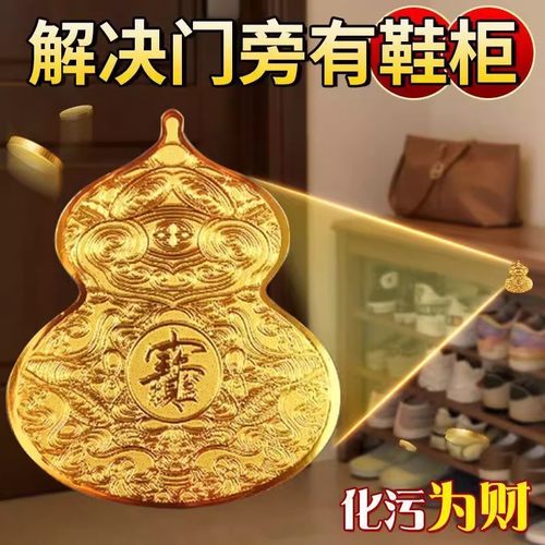 新款鞋柜净秽葫芦贴天官赐福八方来财入户门冲鞋柜厕所招财挂饰