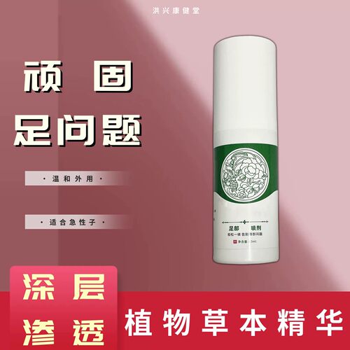足脚问题足脚温和萃净剂足剂柔润植物精华萃净适合急性子居家日用
