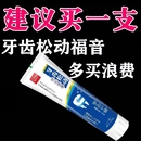 牙齿 萎缩肿痛修复 牙松 正品 动不用拔 牙龈 酷齿达 松动牙膏