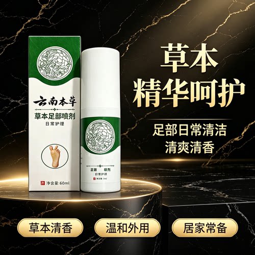足脚问题足脚温和萃净剂足剂柔润植物精华萃净适合急性子居家日用