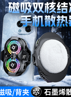 CHIUSI磁吸双核结冰适用华为navo5i半导体制冷两档手机散热器V20