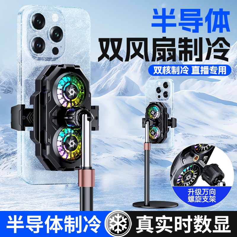 适用黑鲨4Pro/5RS双核制冷手机散热器小米MIX4直播背夹数显静音