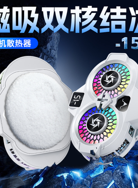 CHIUSI磁吸双核结冰适用一加半导体制冷两档手机散热器真我GT5pro