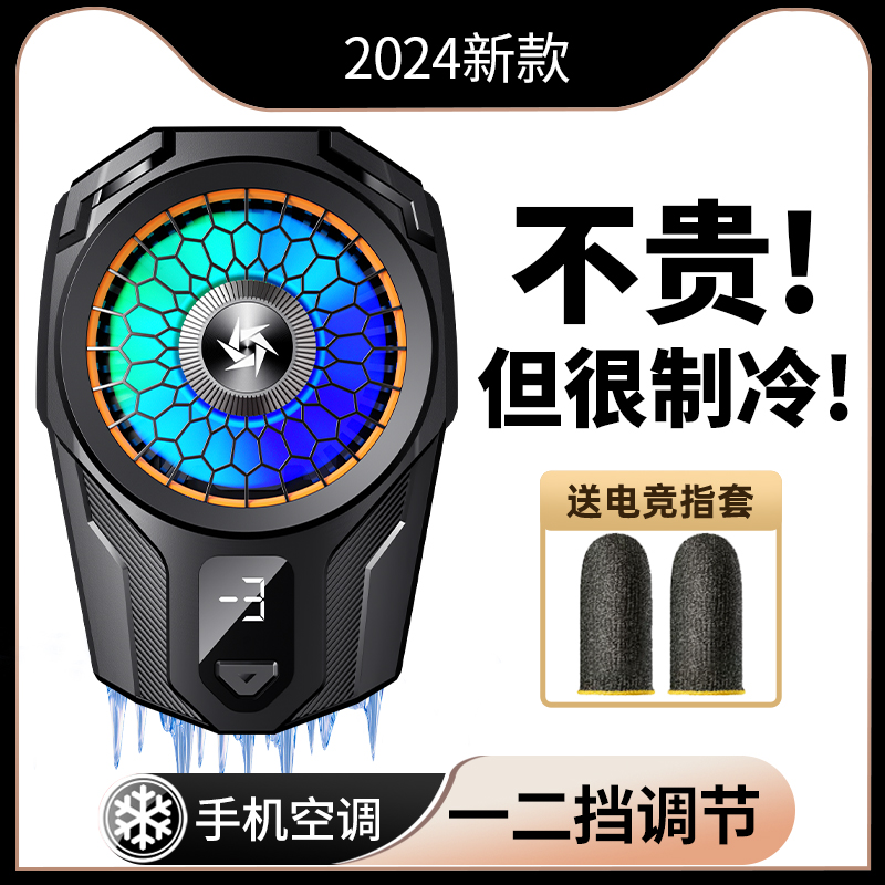 CHIUSI两档手机散热器适用华为Nova5电竞直播mate60磁吸背夹40Pro