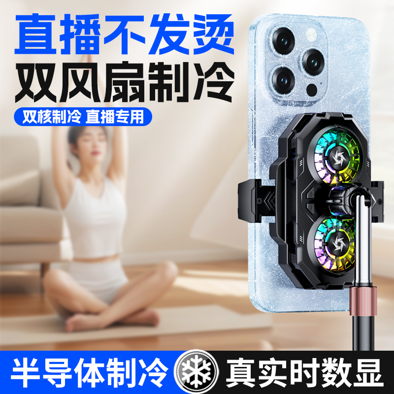 适用iQOO12/iqoo11双核制冷手机散热器直播背夹一体数显iqoo12pro
