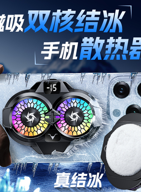 CHIUSI磁吸双核结冰适用三星A70半导体制冷两档手机散热器华为40E