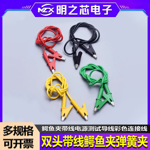 鳄鱼夹带线电源测试接线搭线导线
