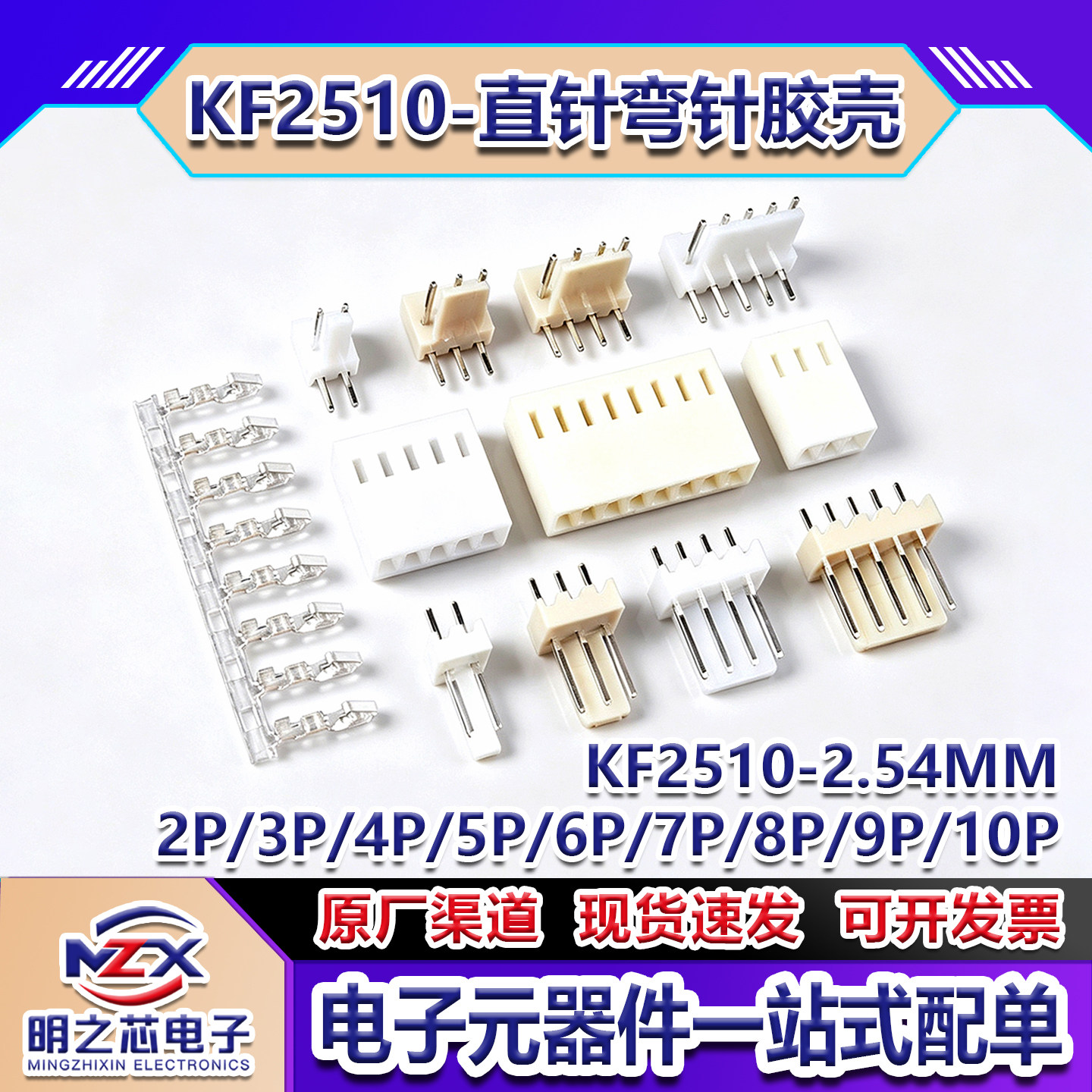 KF2510直针弯针胶壳2/3/4/5/6/7/8/9/10P接插件2.54mm端子连接器 - 实物图