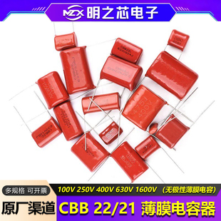 CBB21/22电容器105 155 220 335 475J 100V 250V 400V 630V 1600V