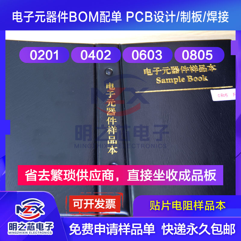 贴片电阻电容本0201 0402 0603 0805元件包1% 5%全系列样品册包邮