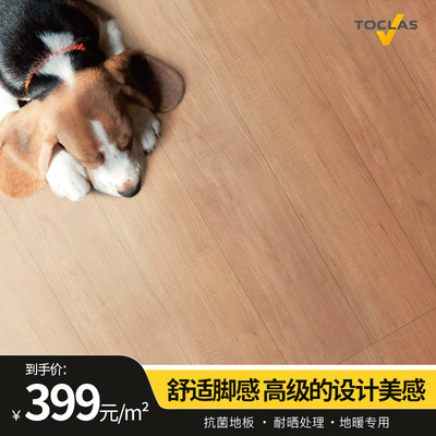 Toclas托客乐思进口环保木地板
