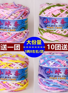 新品小冰条线钩鞋线大份量毛线勾拖鞋织棉拖鞋diy勾包包坐垫粗线
