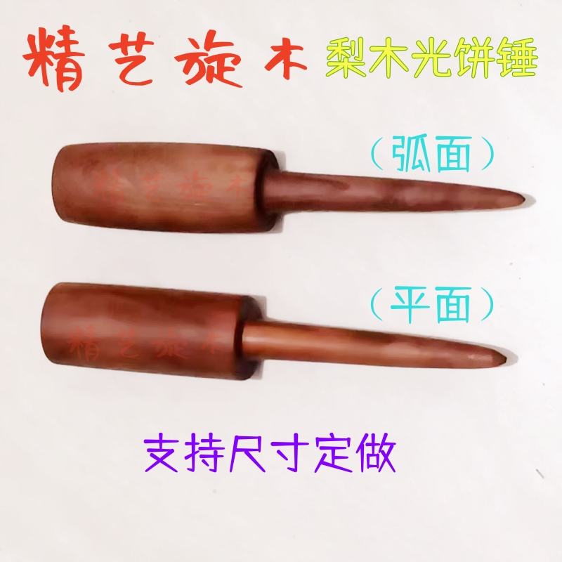 固定一体福安光饼锤开酥棒专用