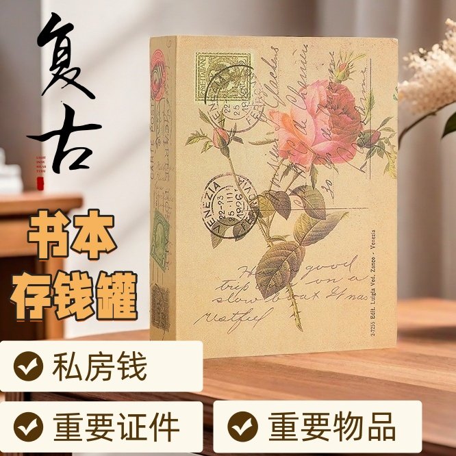 书本保险箱带锁密码盒子储钱罐存钱罐收纳家用的钱箱小型儿童男孩