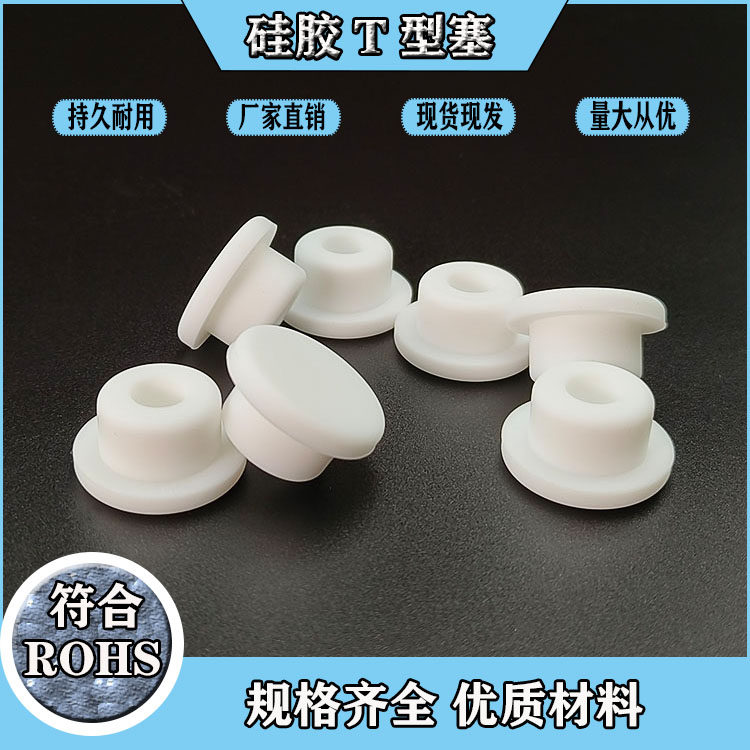 鸿赢江苏硅胶食品级耐高温堵头