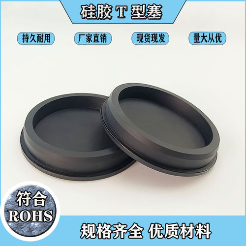 硅胶堵头T形塞195mm橡胶硅胶堵头盖子钢管堵头 橡胶塞头塞子闷头 - 封面