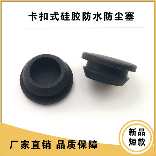 硅橡胶卡槽式可定做加工密封塞