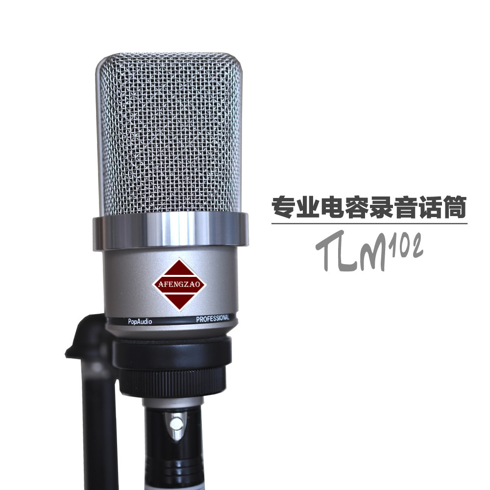 阿疯造102Q纯手工专业录音电容话筒 直播大震膜麦克风 复刻TLM103