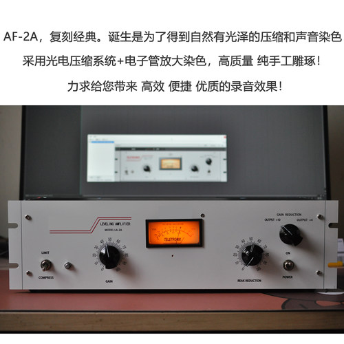 阿疯造LA2A复刻光电压缩器