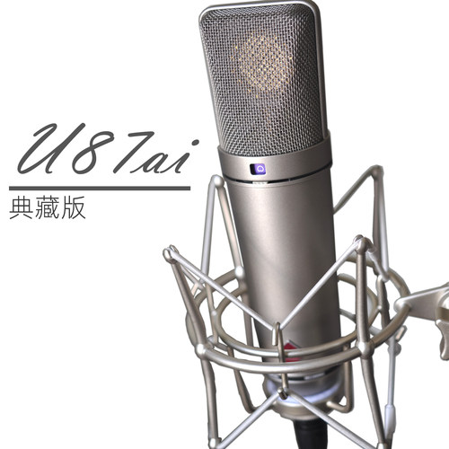 阿疯造U87ai典藏版电容录音话筒