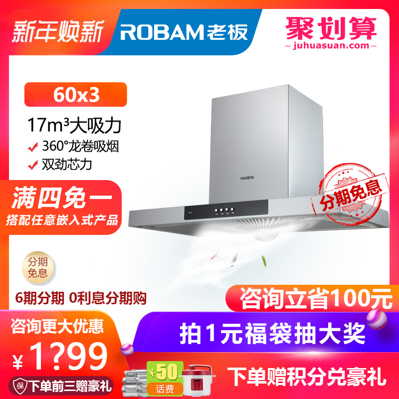 Robam/Àϰå CXW-200-60X3 ´óÎüÁ¦Å·Ê½¶¥Îü³éÓÍÑÌ»ú °üÓÊ ËÍÈë»§