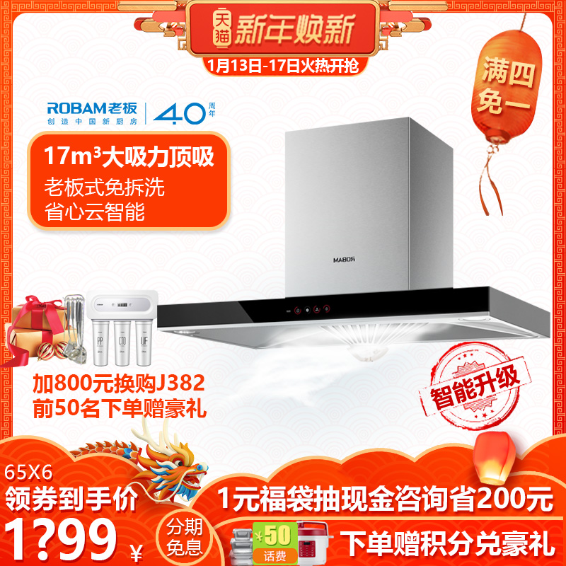 Robam/Àϰå CXW-200-65X6 ÖÇÄÜŷʽ´¥¿Ø´óÎüÁ¦³éÓÍÑÌ»ú¼ÒÓÃÉý¼¶