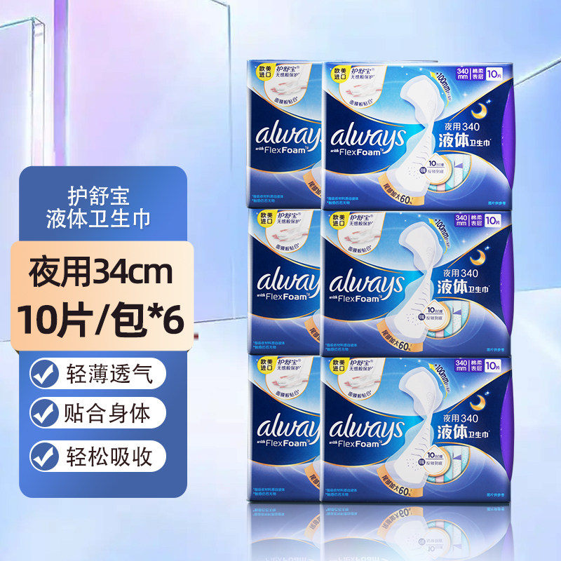 护舒宝进口新液体卫生巾夜用超长版340mm*10片姨妈巾无感保护属于什么档次？