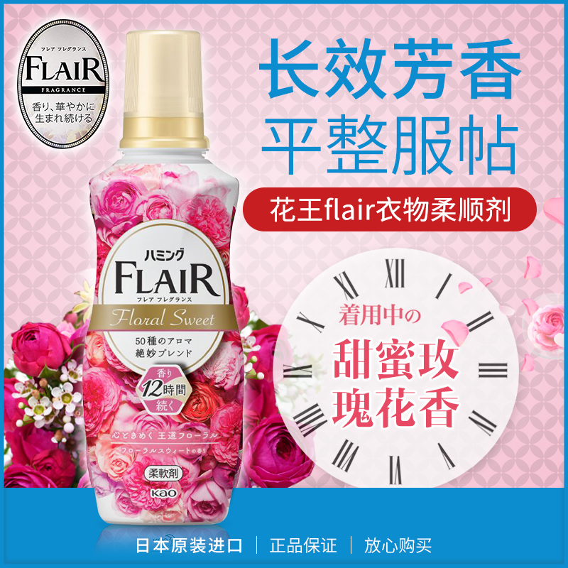 花王flair衣物柔软剂柔顺剂