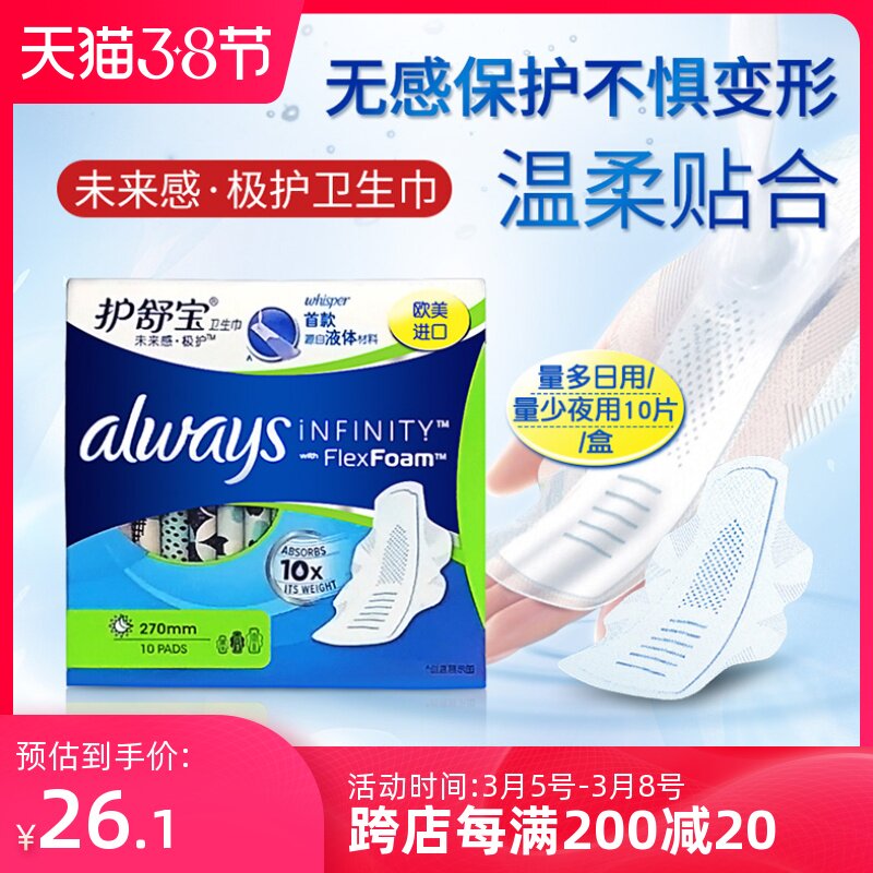 护舒宝(Whisper)未来感·极护液体卫生巾日用270mm*10片怎么看?