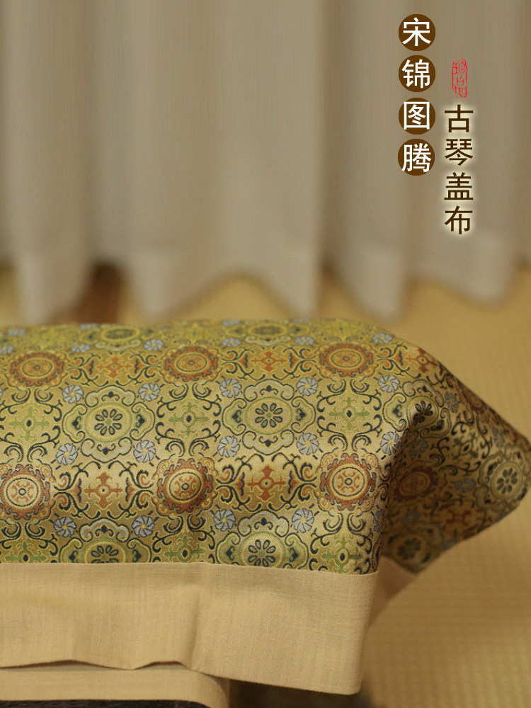 中国风古琴桌旗古琴盖布宋锦防尘桌布丝绸茶巾茶席床席中式茶几布