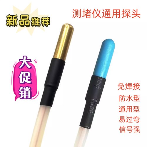 测堵仪排堵器免焊接探头通用防水