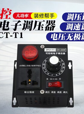 单相电子220V调压器交流鼓风机调速控制器角磨机变速无极调压调温