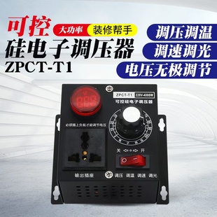 单相电子220V调压器交流鼓风机调速控制器角磨机变速无极调压调温